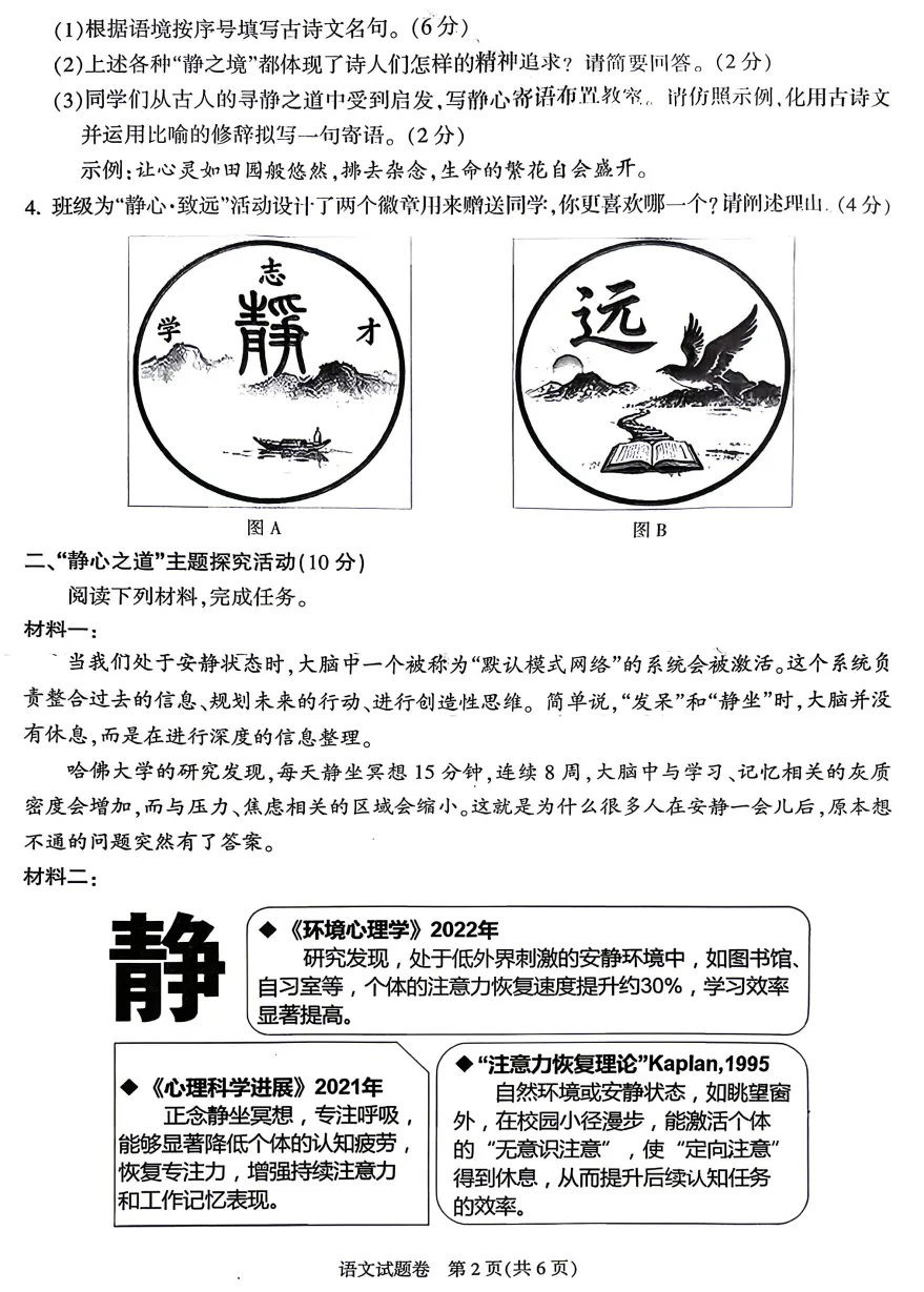 【26中考一模13】富阳区中考一模语文/数学试题答案 (可下载+26.04) 第10张