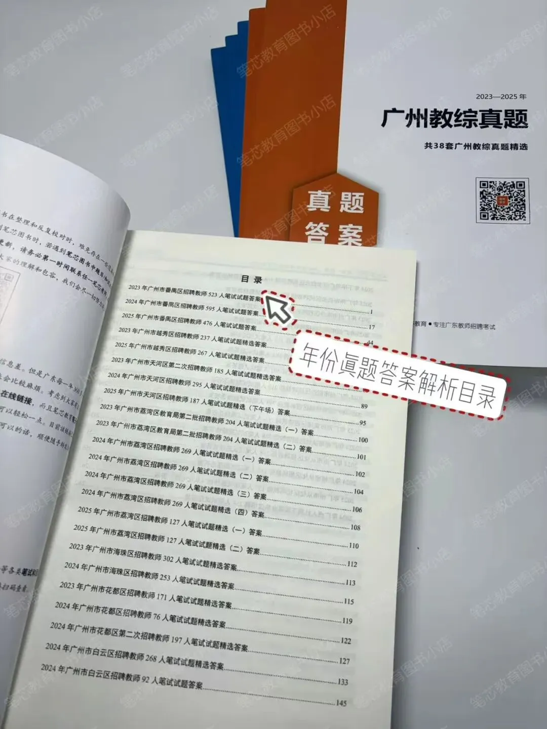 提分快!38套广州教师真题(含详细解析)! 第9张