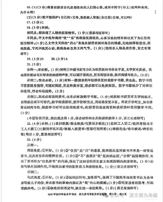 中考真题|2025年新疆中考试题及参考答案 第10张