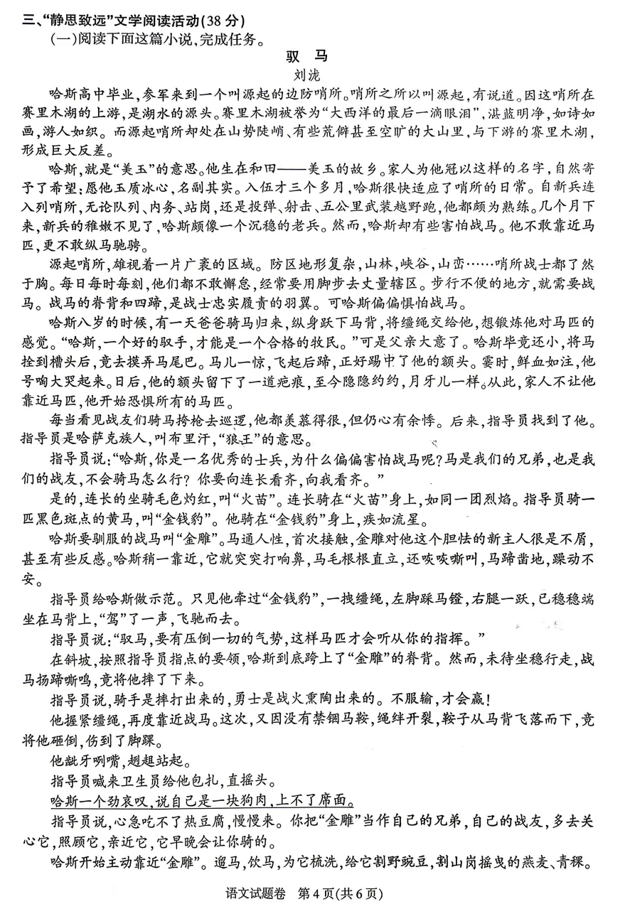 【26中考一模13】富阳区中考一模语文/数学试题答案 (可下载+26.04) 第12张