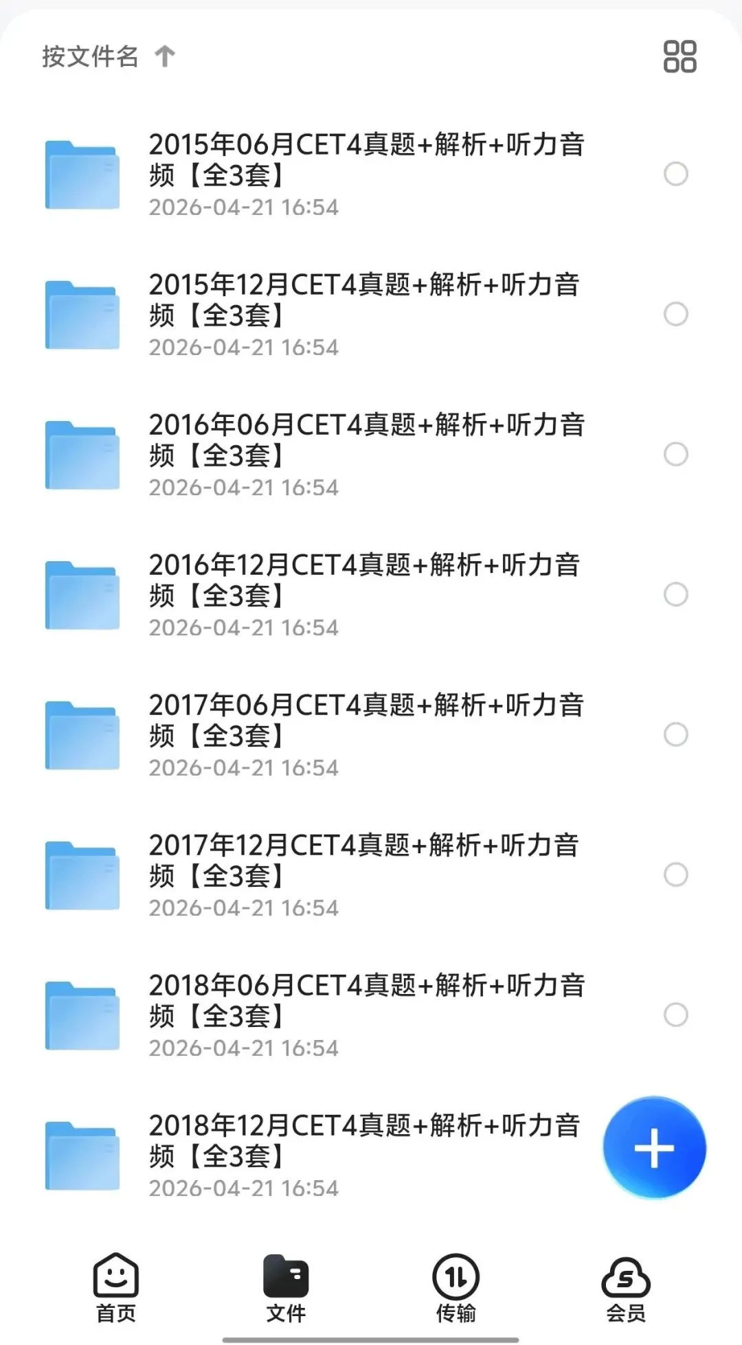 大学英语四六级真题及答案(含25年12月最新真题) 第2张