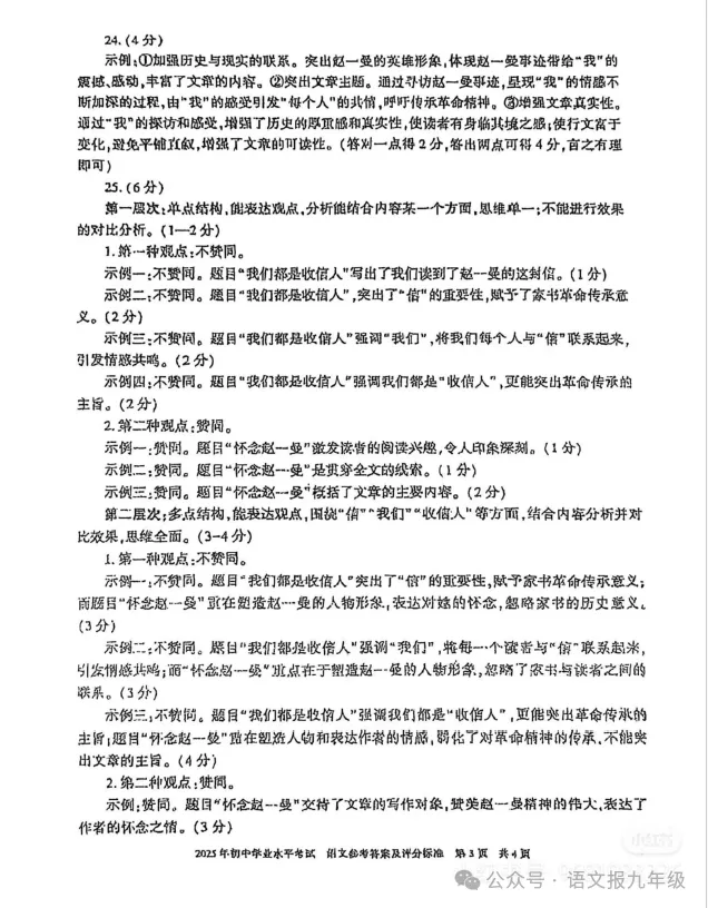 中考真题|2025年新疆中考试题及参考答案 第11张