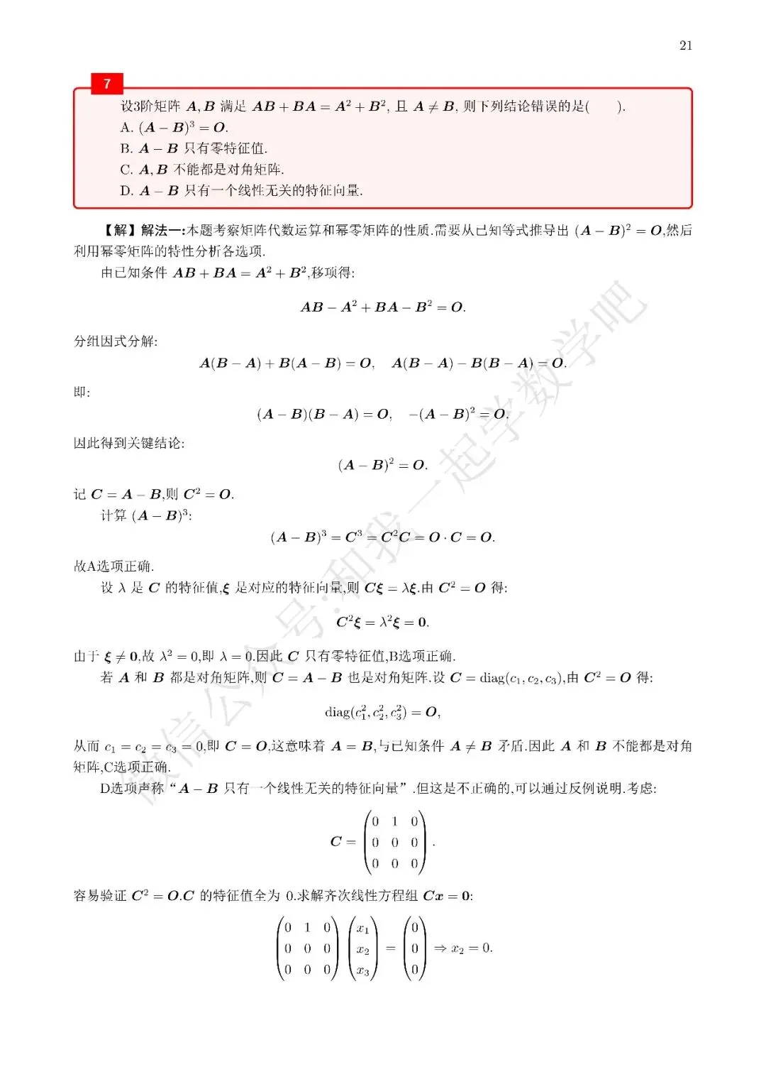 2026考研数学三真题解析7 第2张
