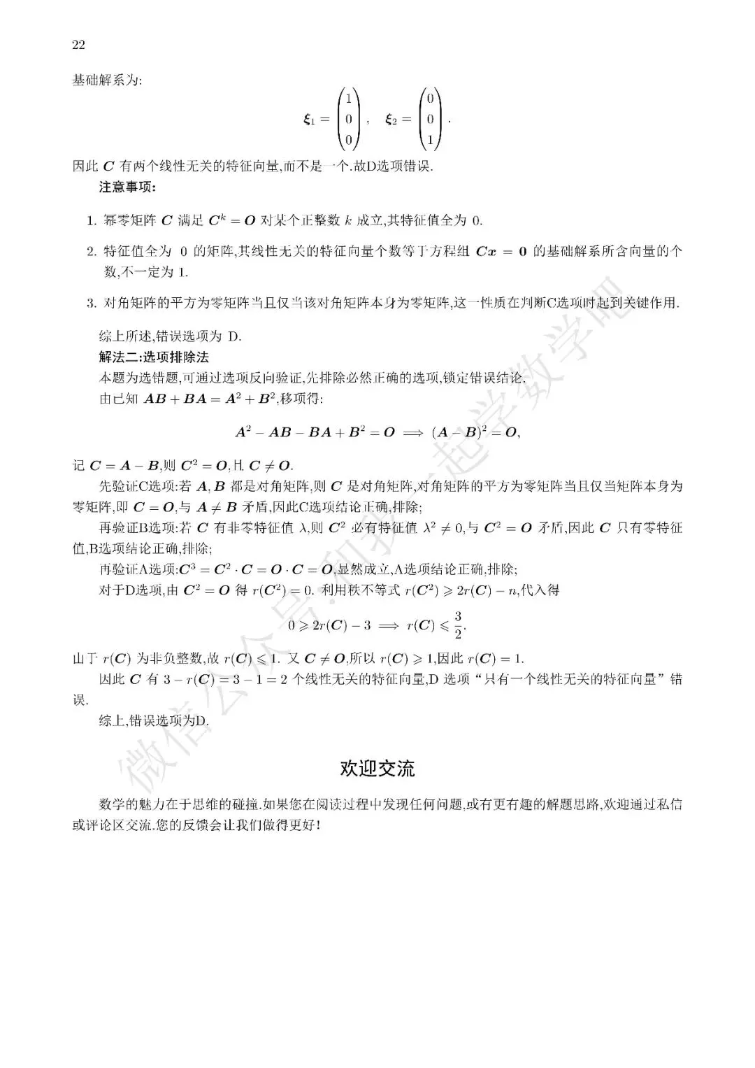 2026考研数学三真题解析7 第3张