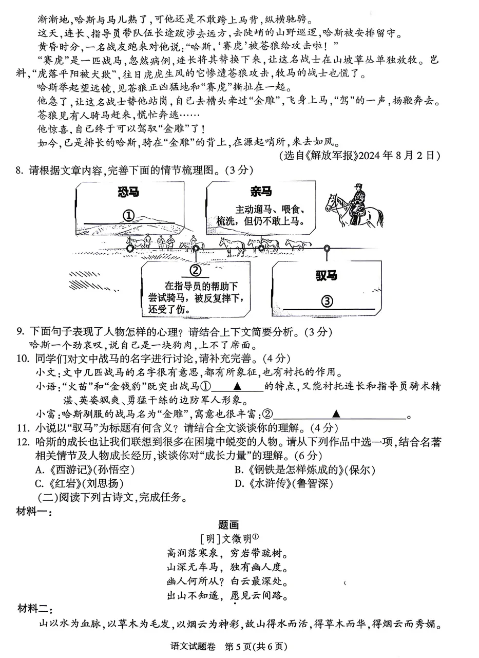 【26中考一模13】富阳区中考一模语文/数学试题答案 (可下载+26.04) 第13张