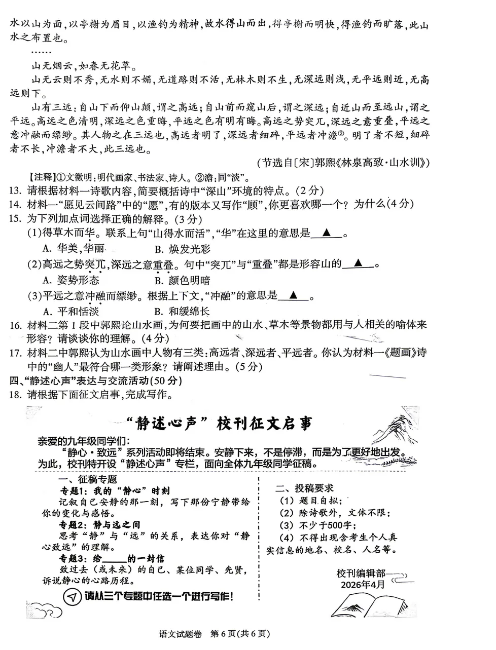 【26中考一模13】富阳区中考一模语文/数学试题答案 (可下载+26.04) 第14张