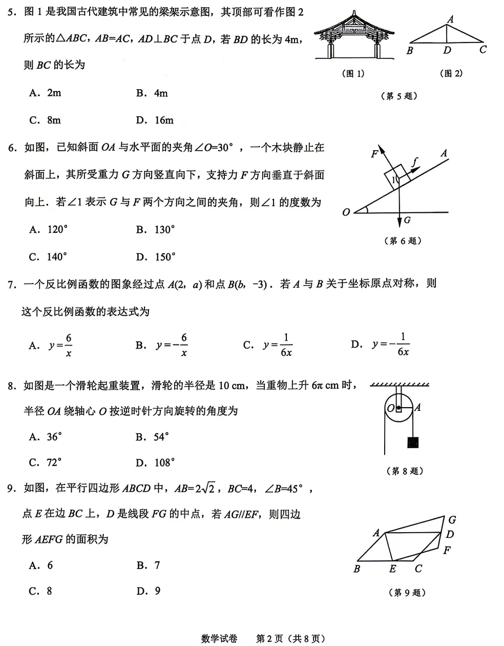 【26中考一模12】绍兴中考一模/数学/语文/科学试题答案(可下载+26.04) 第4张