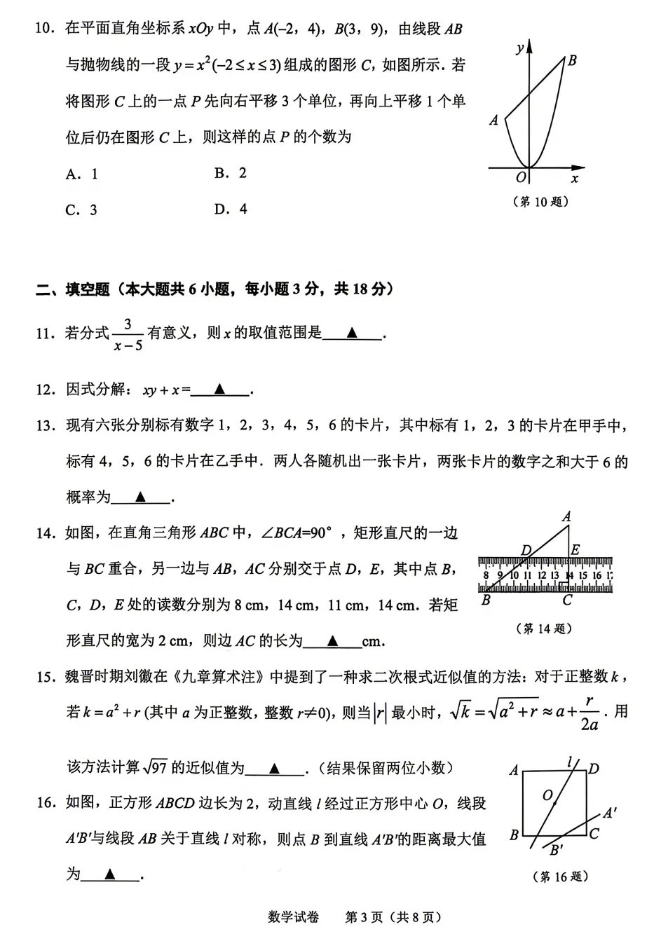 【26中考一模12】绍兴中考一模/数学/语文/科学试题答案(可下载+26.04) 第5张