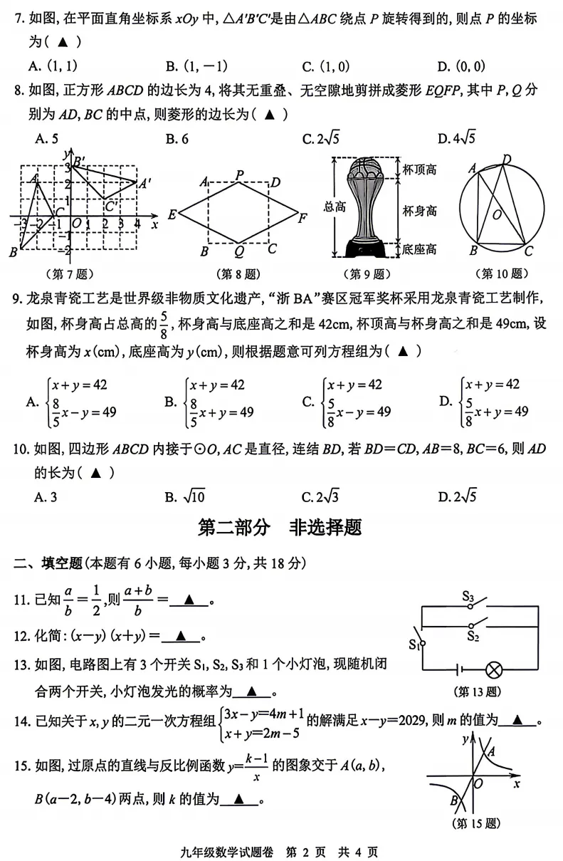 【26中考一模15】丽水中考一模数学试题答案 (可下载+26.04) 第4张