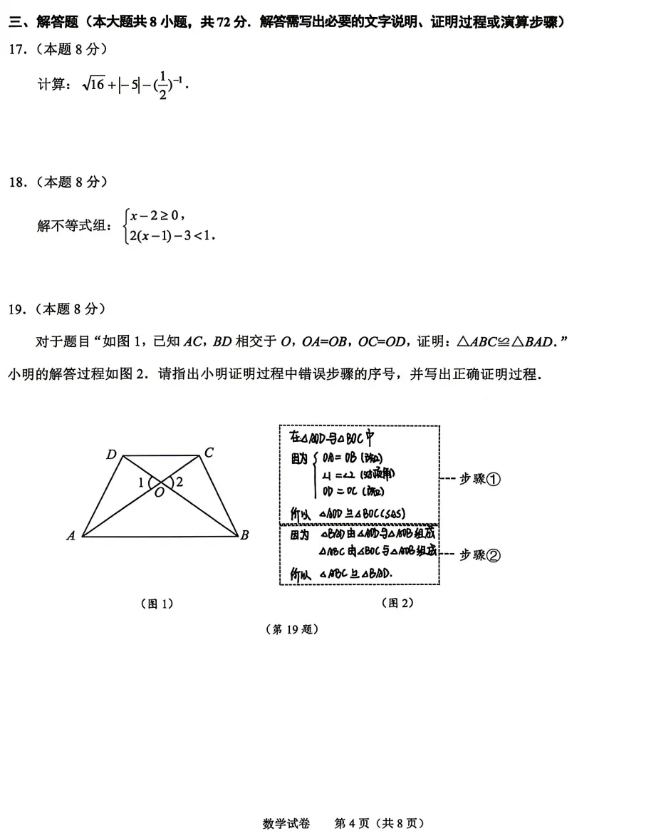 【26中考一模12】绍兴中考一模/数学/语文/科学试题答案(可下载+26.04) 第6张