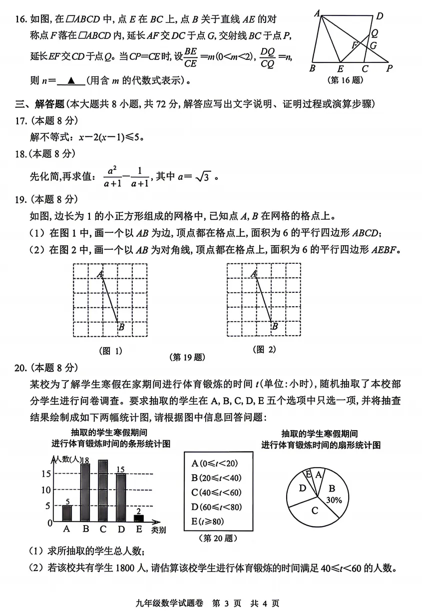 【26中考一模15】丽水中考一模数学试题答案 (可下载+26.04) 第5张