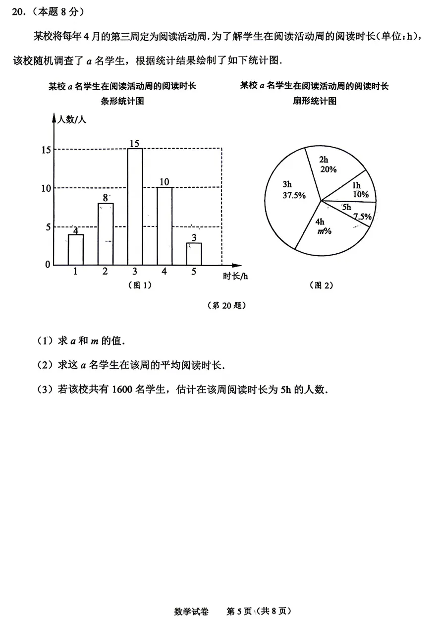 【26中考一模12】绍兴中考一模/数学/语文/科学试题答案(可下载+26.04) 第7张