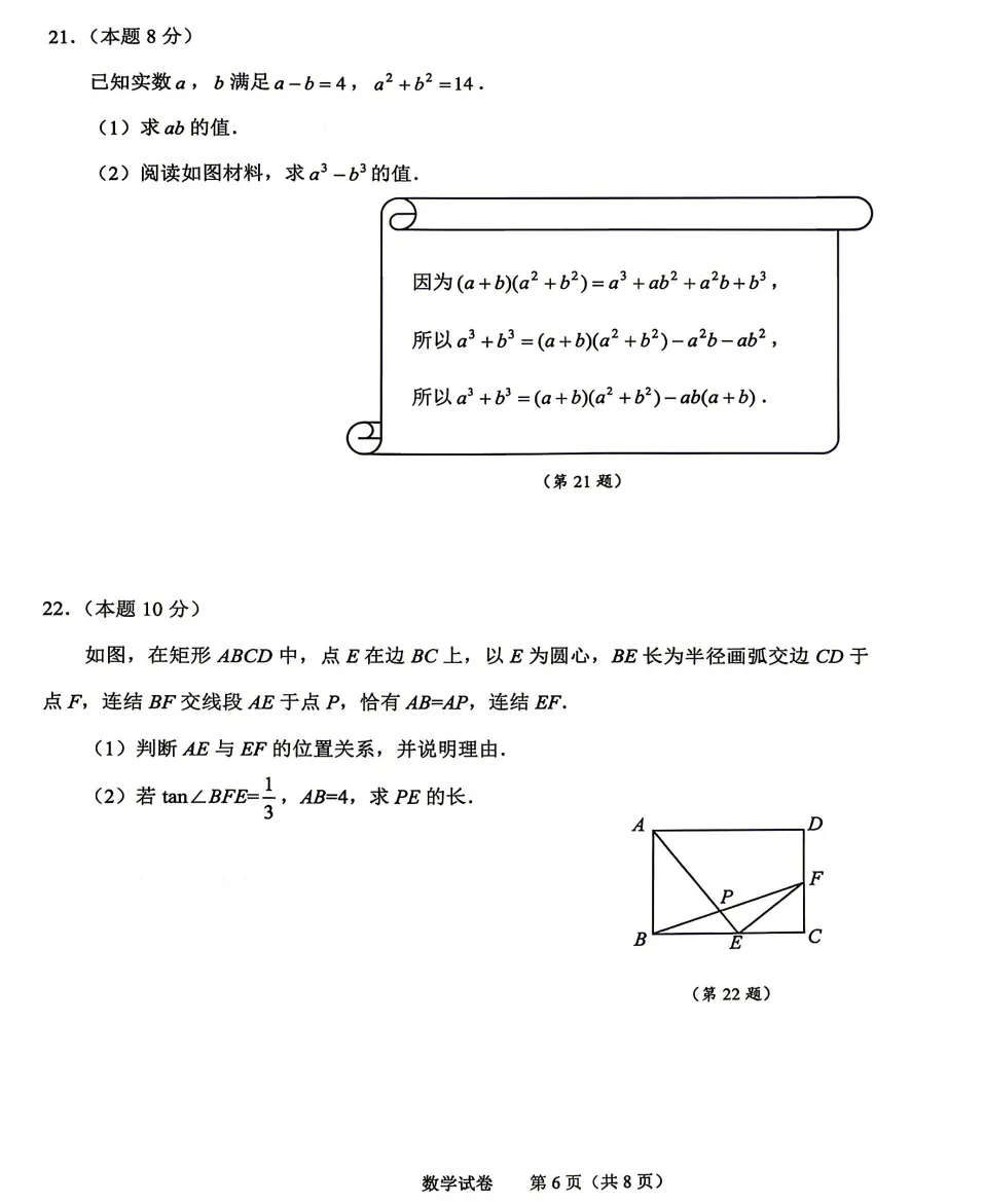 【26中考一模12】绍兴中考一模/数学/语文/科学试题答案(可下载+26.04) 第8张