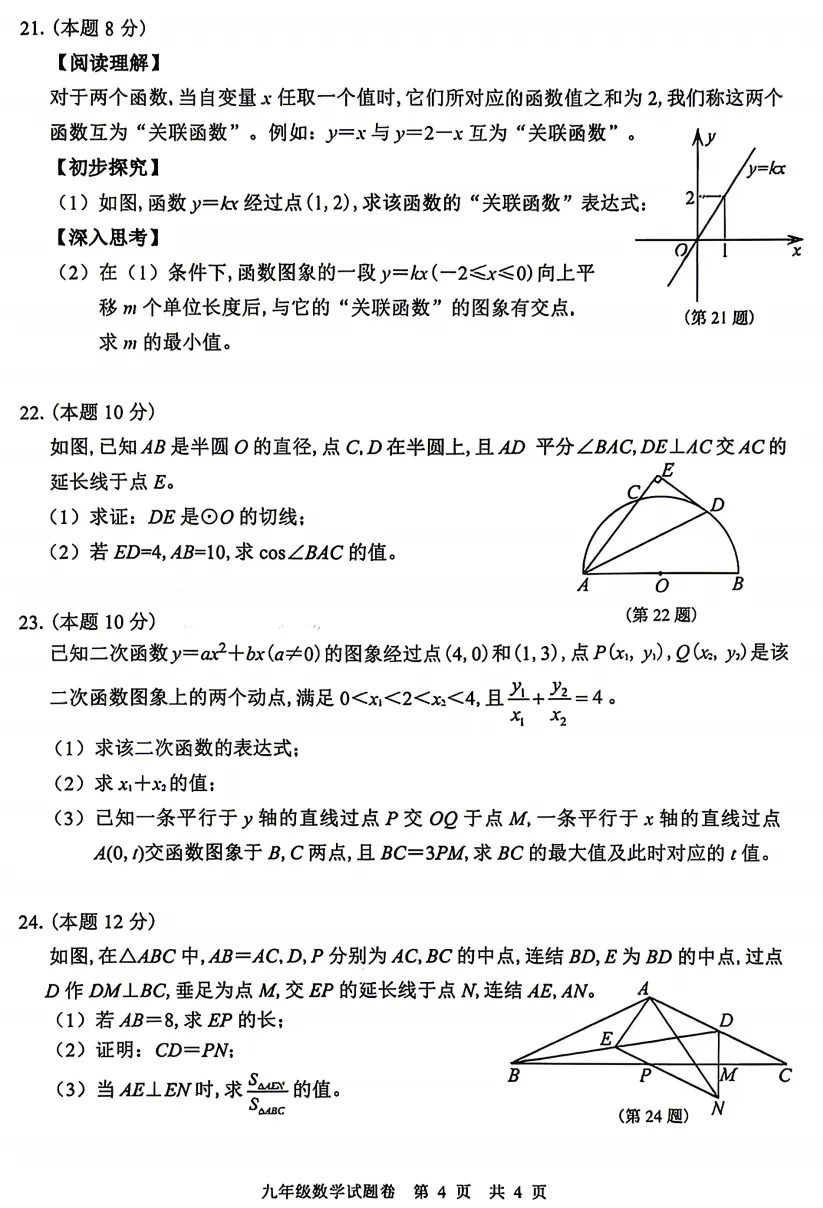 【26中考一模15】丽水中考一模数学试题答案 (可下载+26.04) 第6张