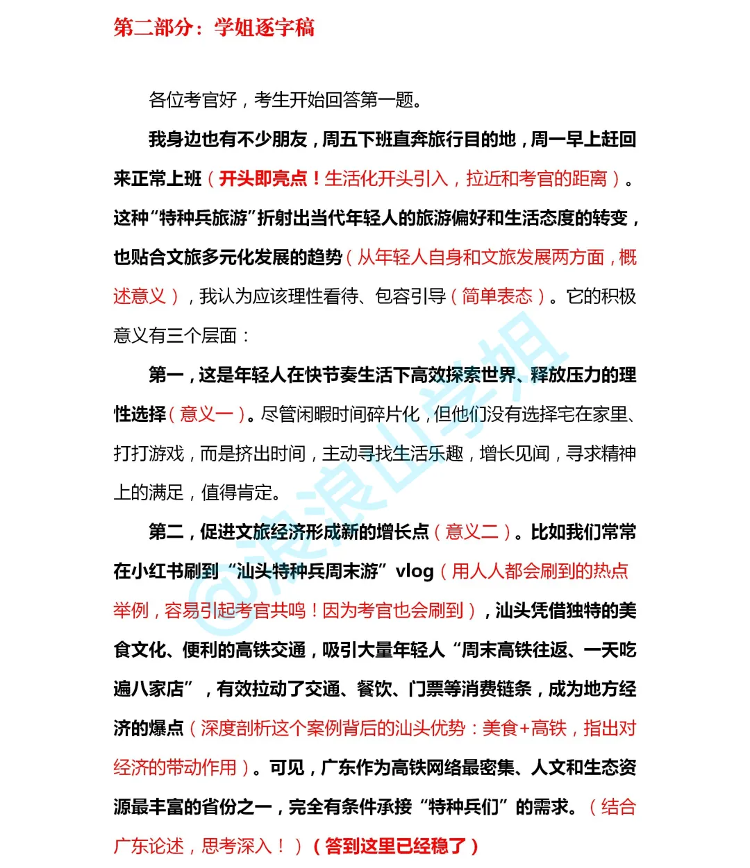 广东统考真题拆解⑤丨“特种兵旅游”是自讨苦吃?考场构思+逐字稿→ 第2张