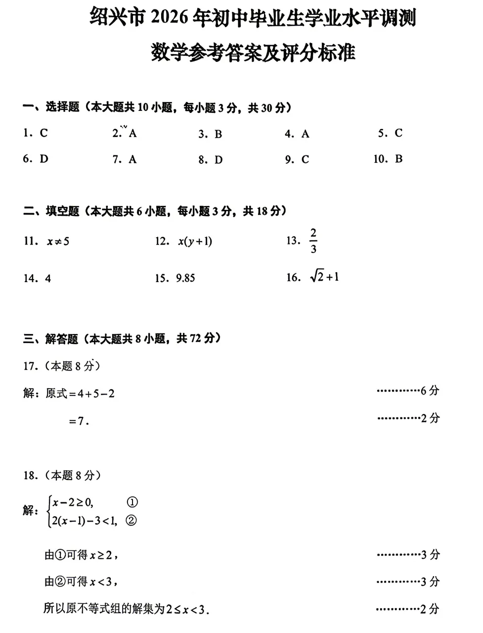 【26中考一模12】绍兴中考一模/数学/语文/科学试题答案(可下载+26.04) 第11张