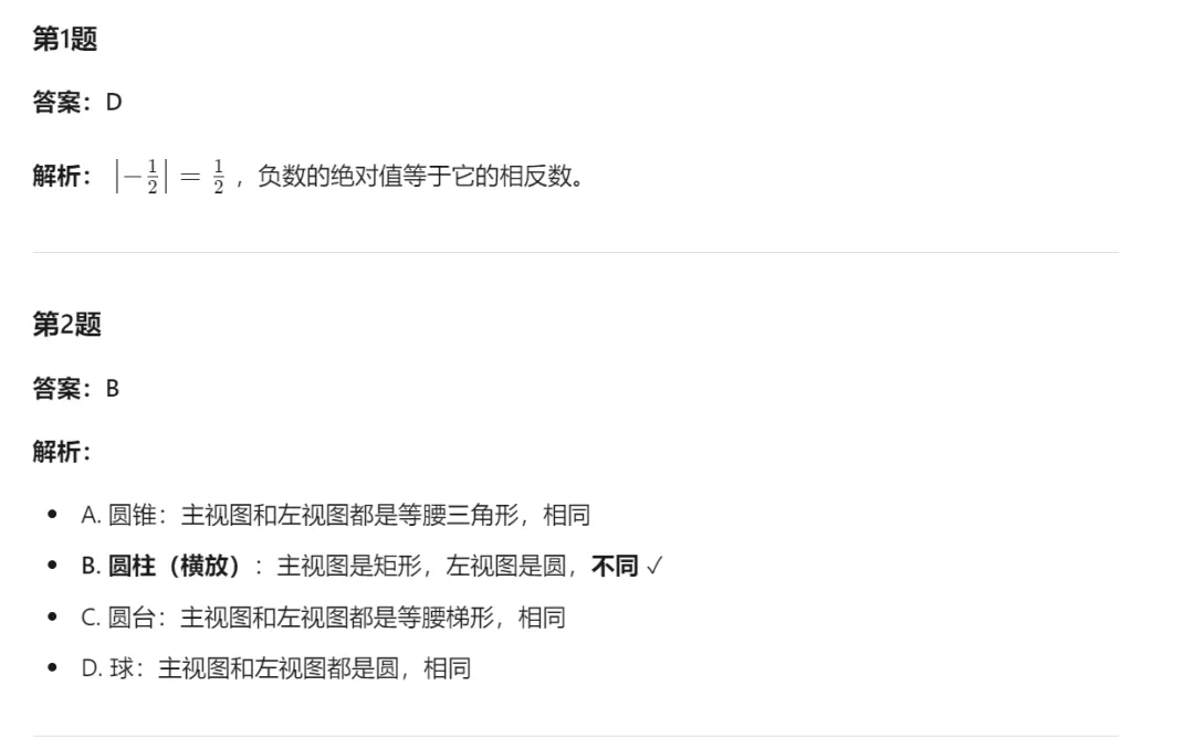 【26中考一模15】丽水中考一模数学试题答案 (可下载+26.04) 第7张