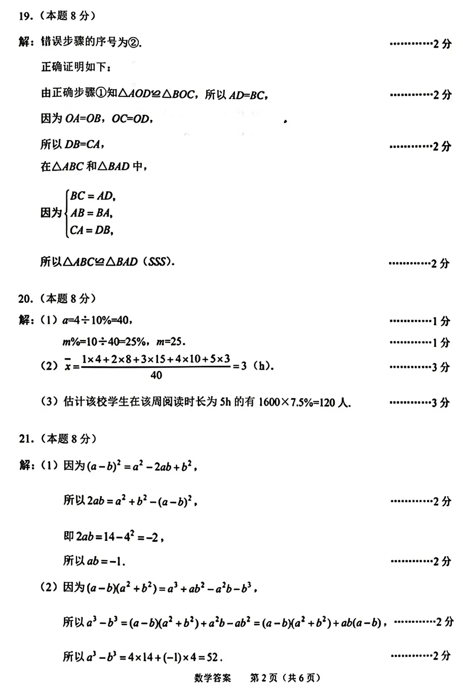 【26中考一模12】绍兴中考一模/数学/语文/科学试题答案(可下载+26.04) 第12张
