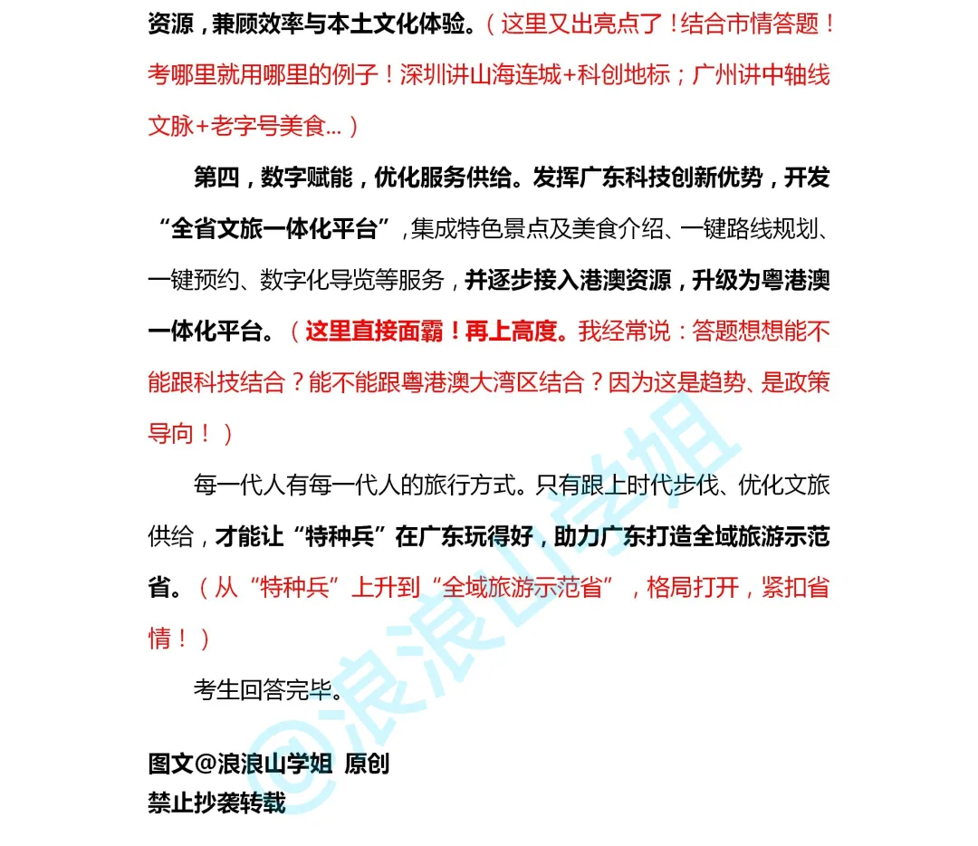 广东统考真题拆解⑤丨“特种兵旅游”是自讨苦吃?考场构思+逐字稿→ 第4张
