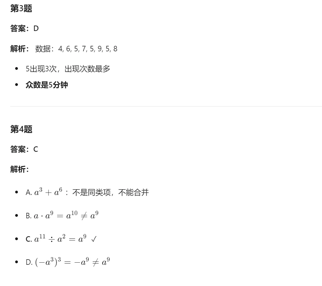 【26中考一模15】丽水中考一模数学试题答案 (可下载+26.04) 第8张