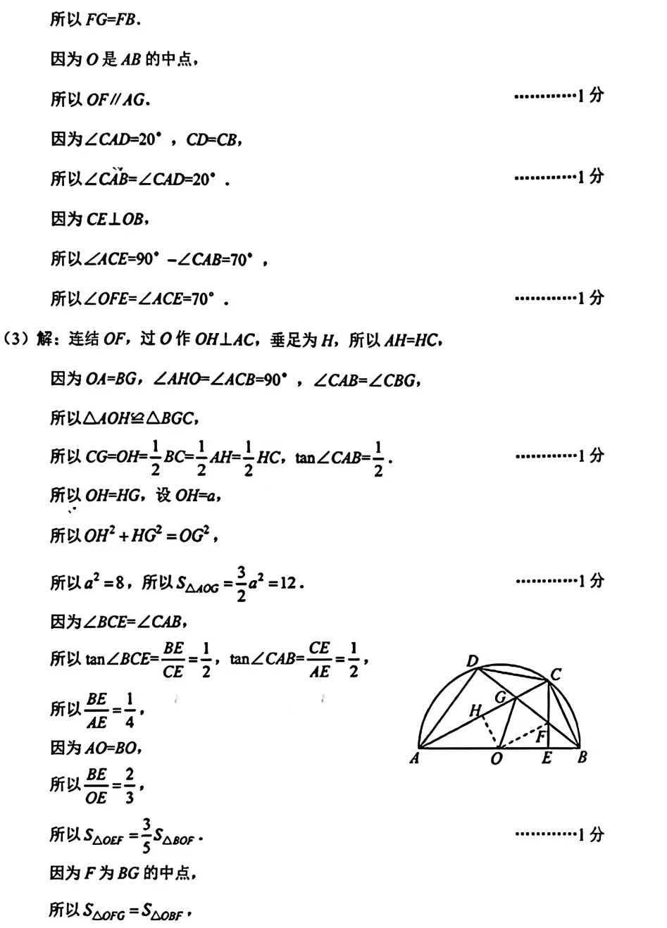 【26中考一模12】绍兴中考一模/数学/语文/科学试题答案(可下载+26.04) 第15张