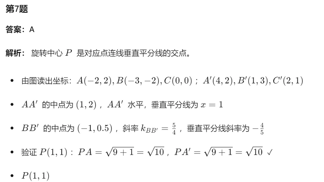 【26中考一模15】丽水中考一模数学试题答案 (可下载+26.04) 第11张