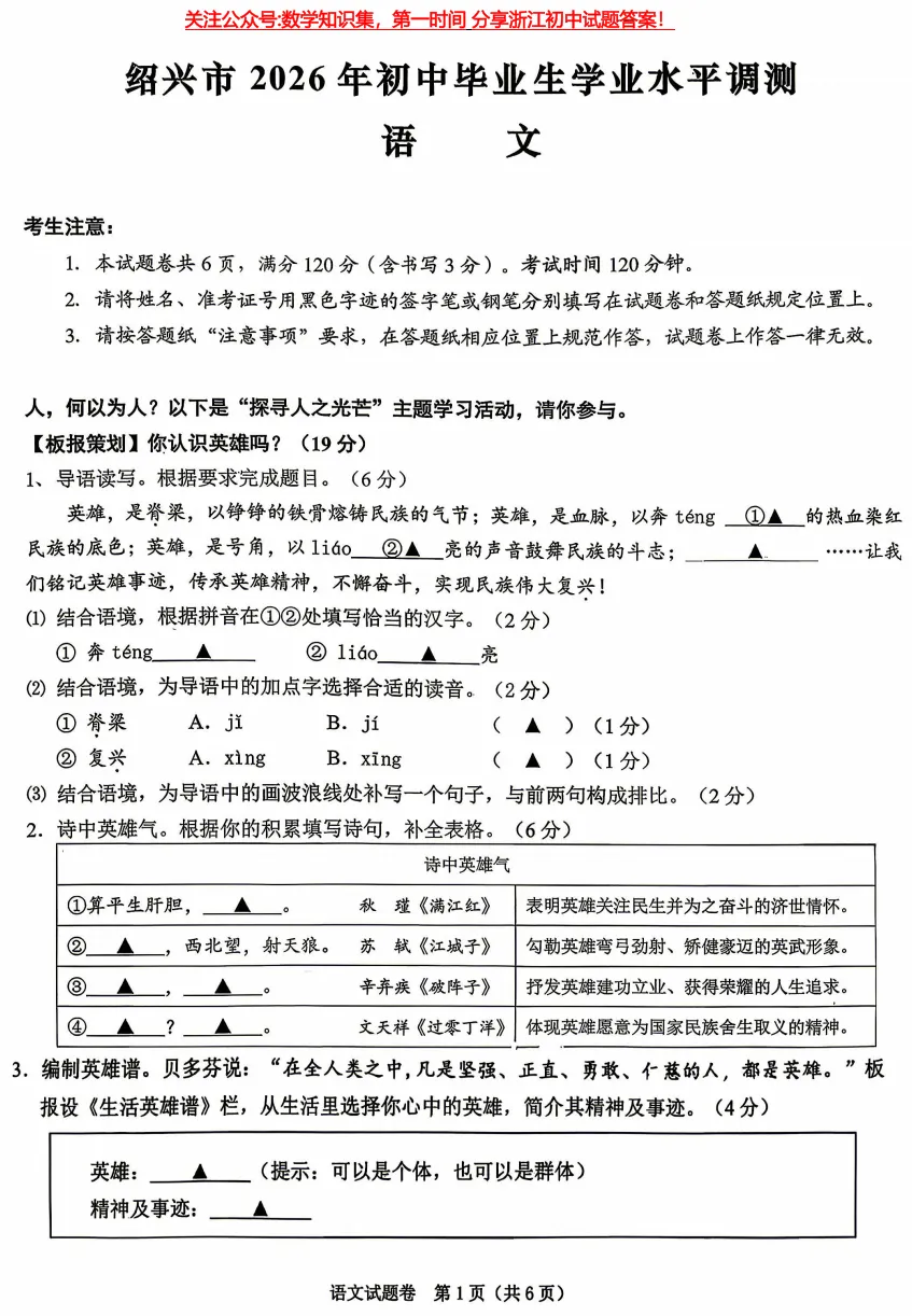 【26中考一模12】绍兴中考一模/数学/语文/科学试题答案(可下载+26.04) 第17张