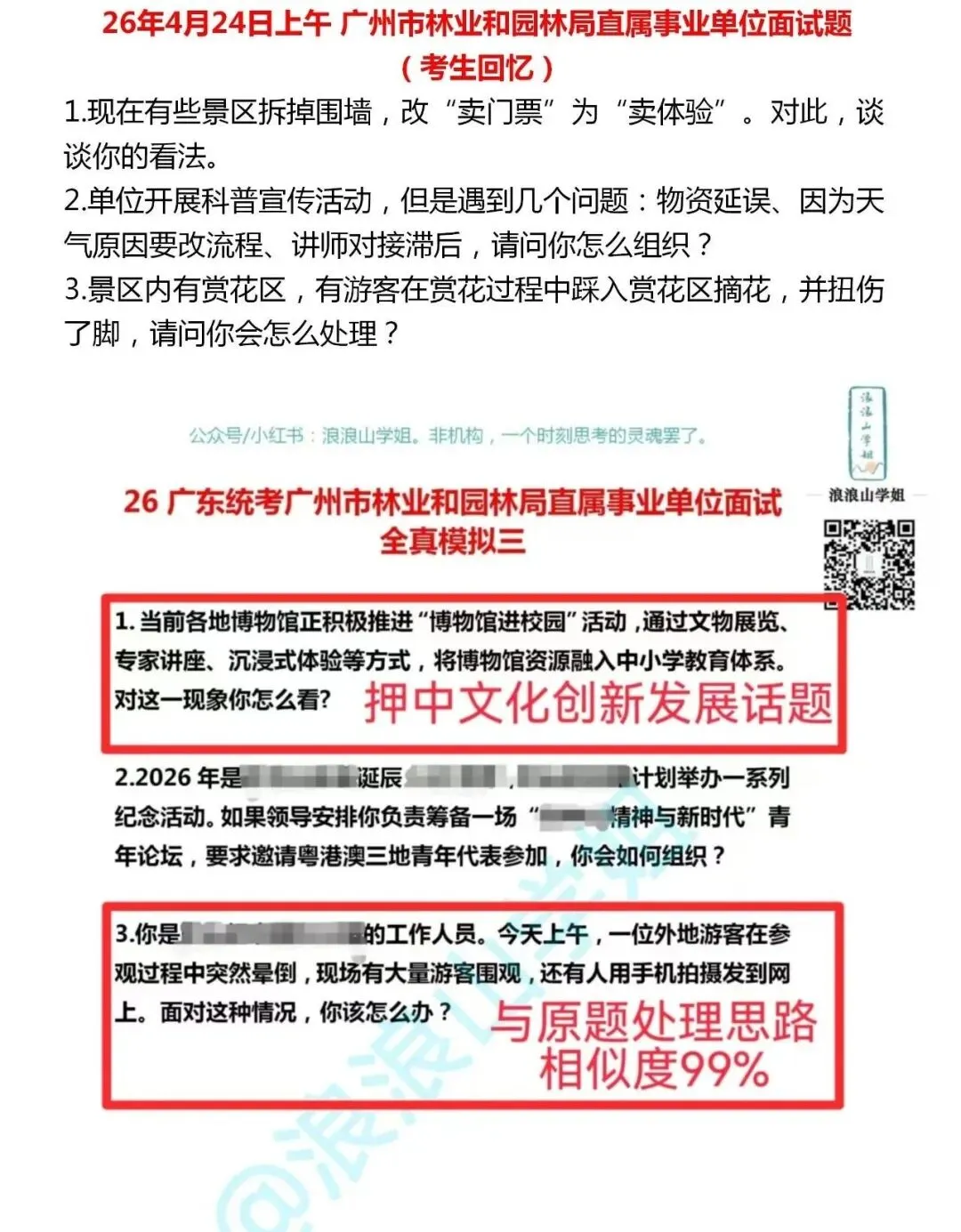 广东统考真题拆解⑤丨“特种兵旅游”是自讨苦吃?考场构思+逐字稿→ 第10张