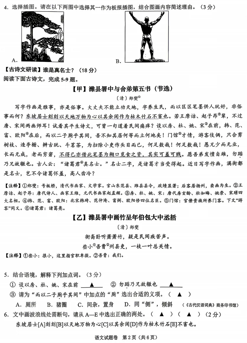 【26中考一模12】绍兴中考一模/数学/语文/科学试题答案(可下载+26.04) 第18张