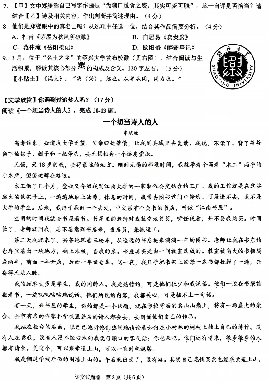 【26中考一模12】绍兴中考一模/数学/语文/科学试题答案(可下载+26.04) 第19张