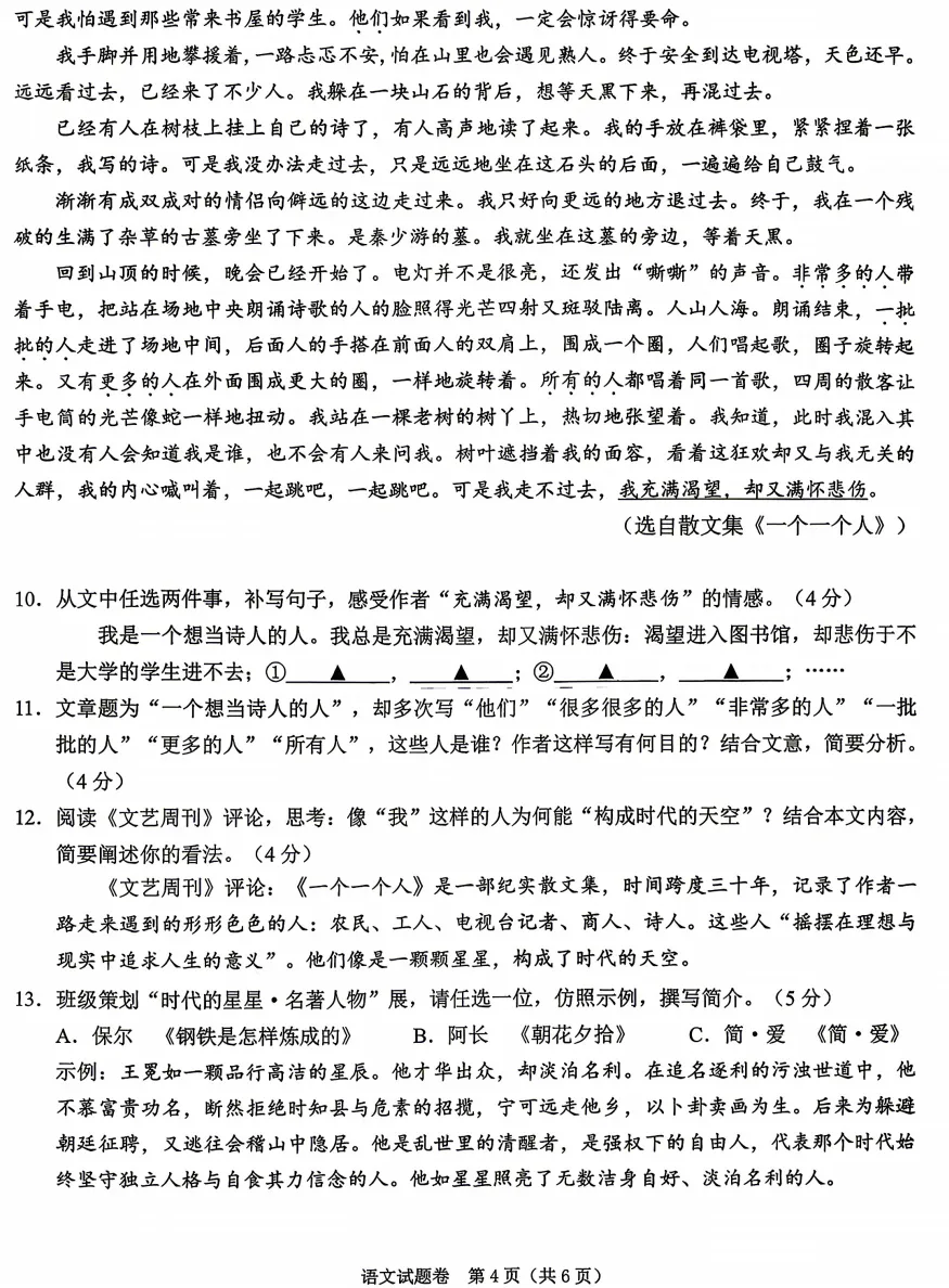 【26中考一模12】绍兴中考一模/数学/语文/科学试题答案(可下载+26.04) 第20张