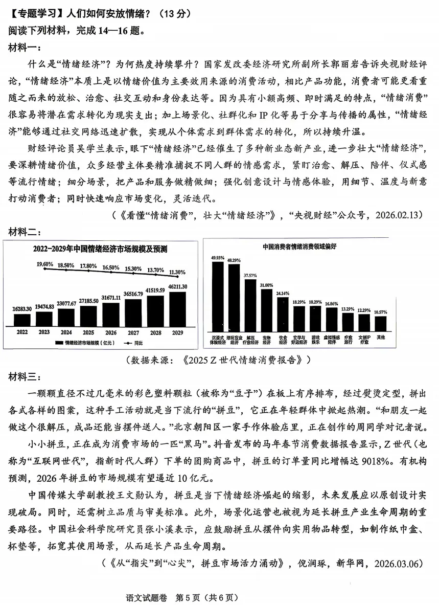 【26中考一模12】绍兴中考一模/数学/语文/科学试题答案(可下载+26.04) 第21张