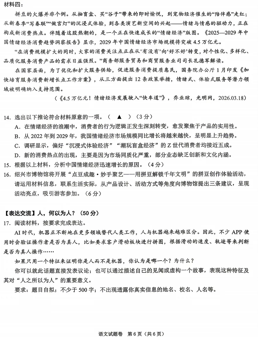 【26中考一模12】绍兴中考一模/数学/语文/科学试题答案(可下载+26.04) 第22张