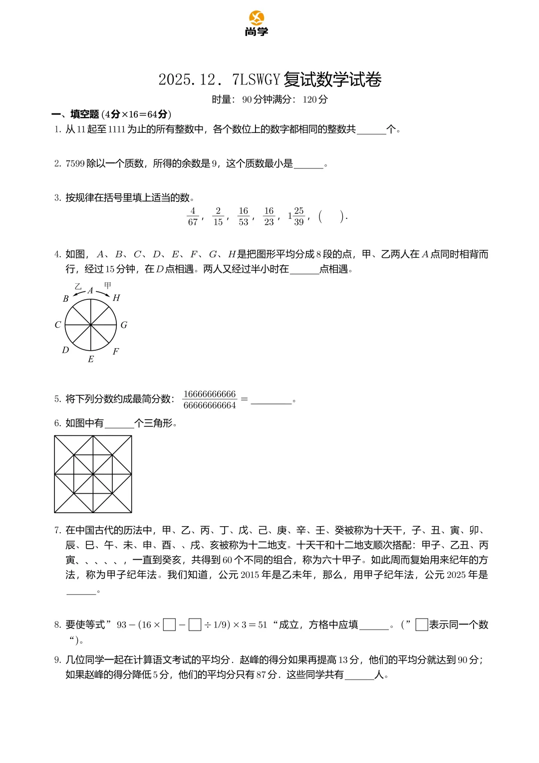 2025.12.07--LSWGY活动试卷解析 第29张