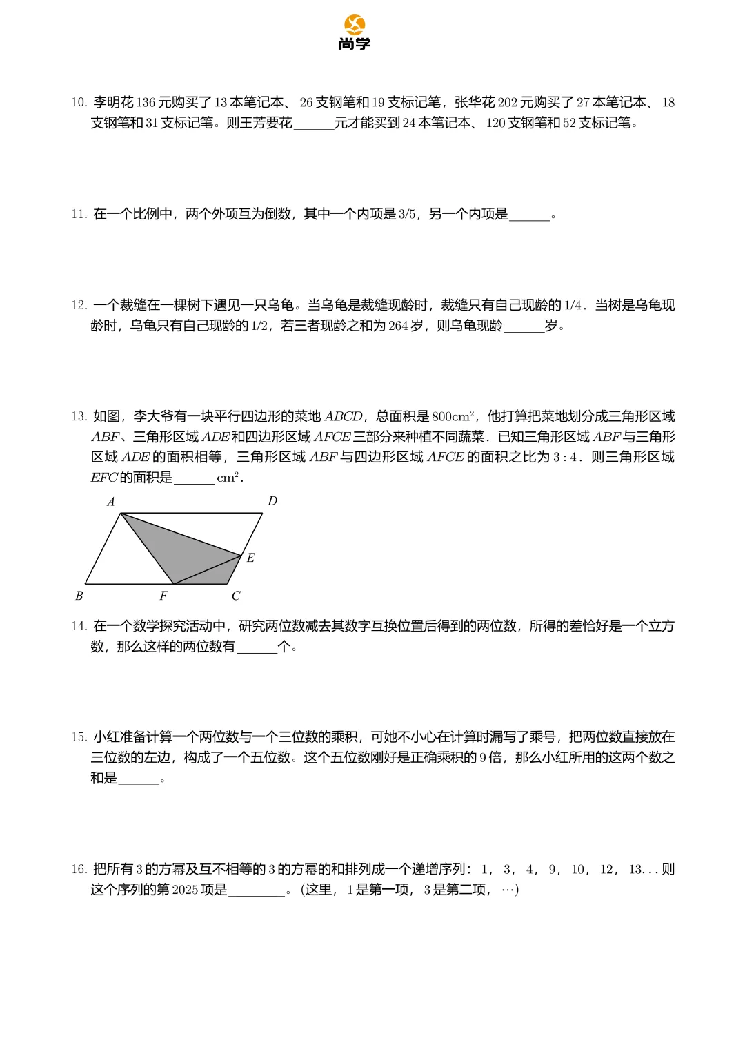 2025.12.07--LSWGY活动试卷解析 第30张