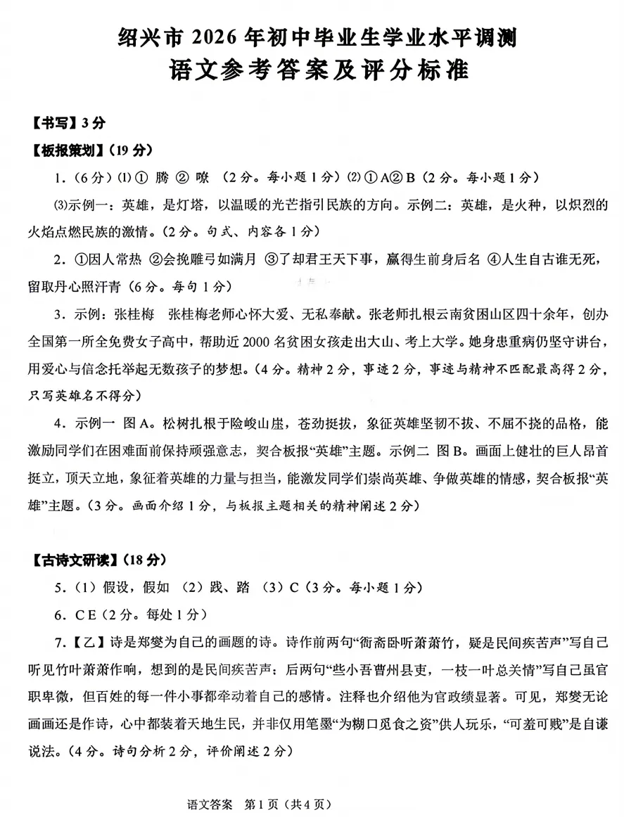 【26中考一模12】绍兴中考一模/数学/语文/科学试题答案(可下载+26.04) 第23张