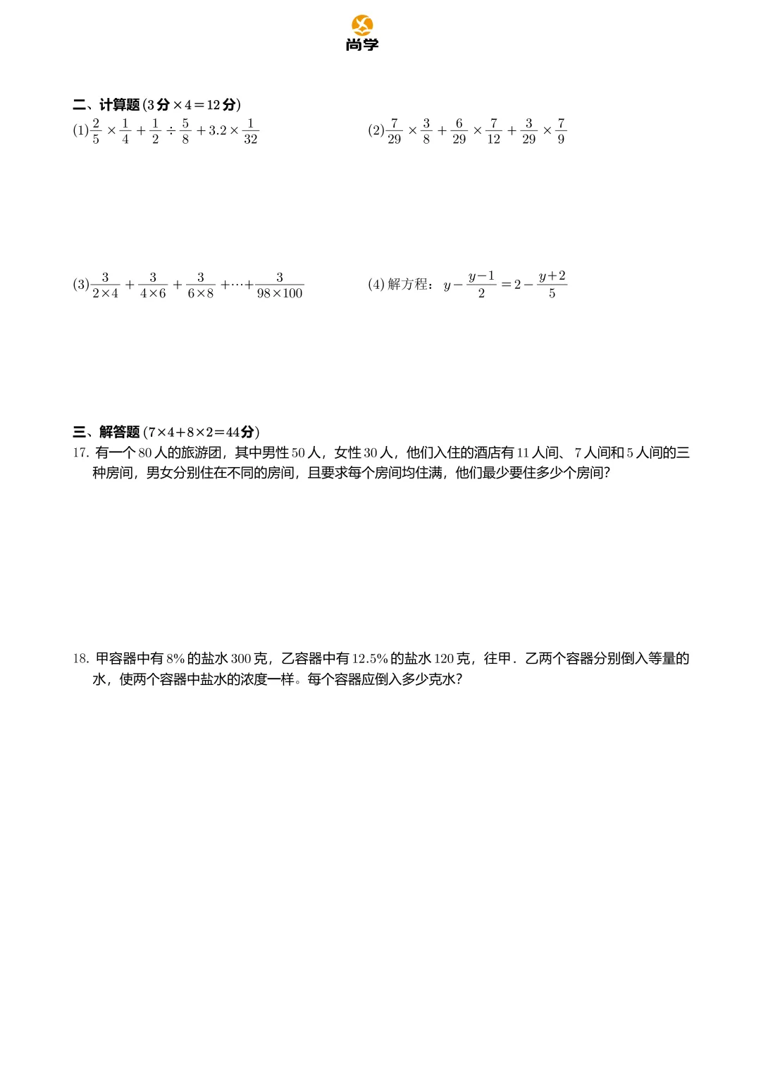 2025.12.07--LSWGY活动试卷解析 第31张