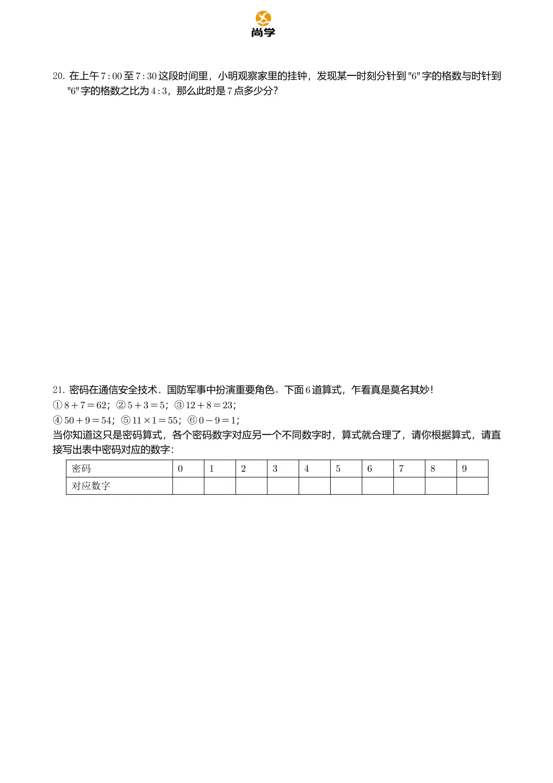 2025.12.07--LSWGY活动试卷解析 第33张