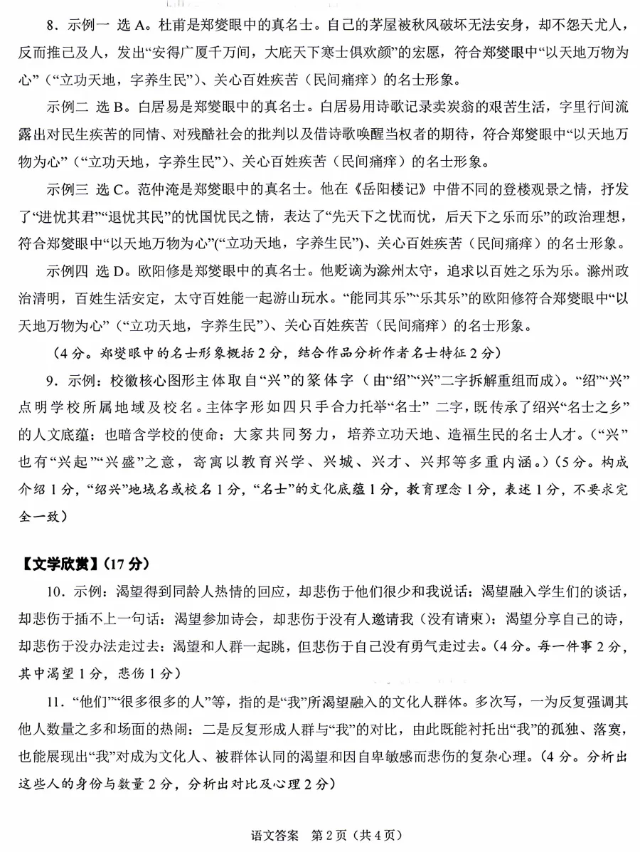 【26中考一模12】绍兴中考一模/数学/语文/科学试题答案(可下载+26.04) 第24张