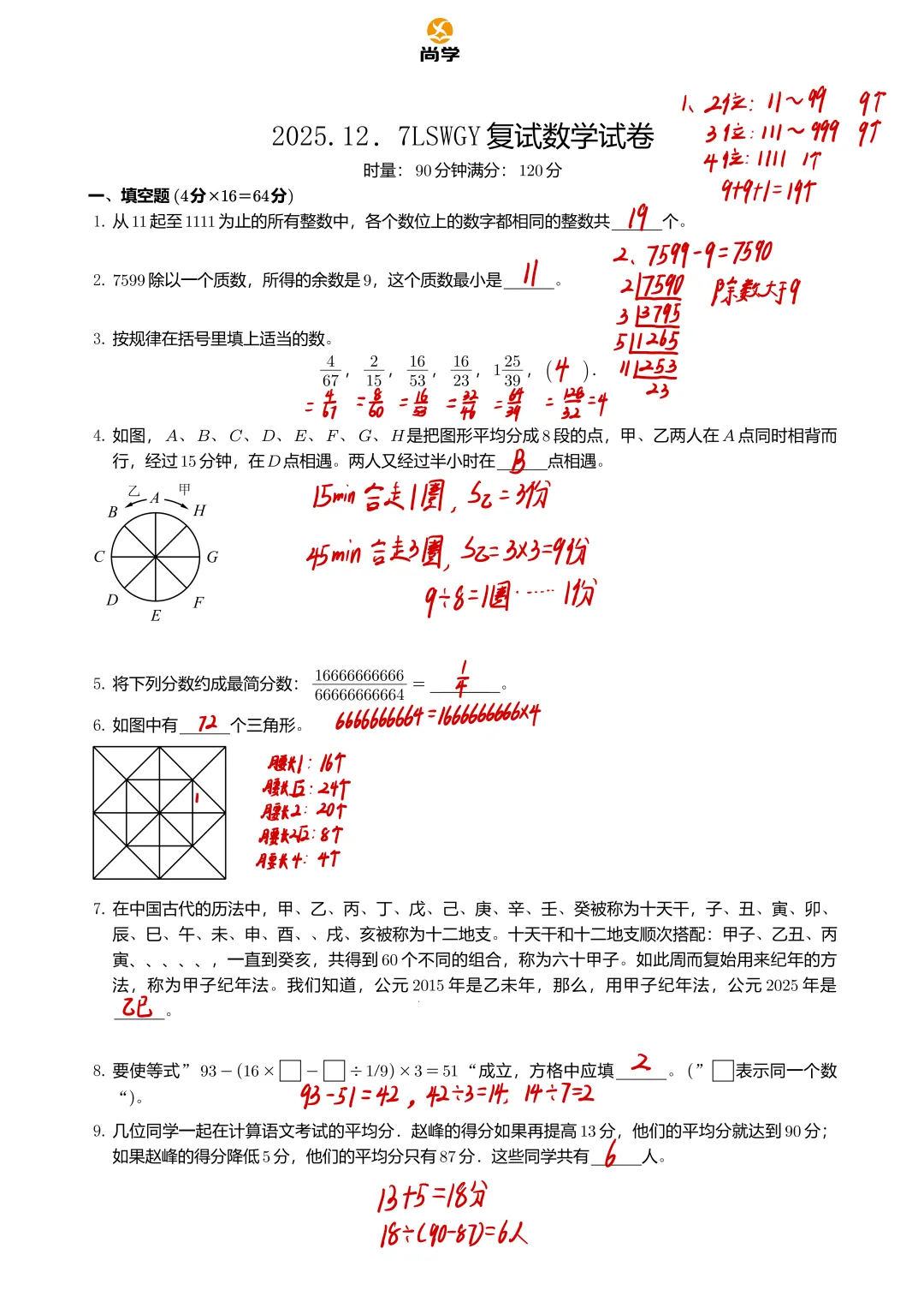2025.12.07--LSWGY活动试卷解析 第36张