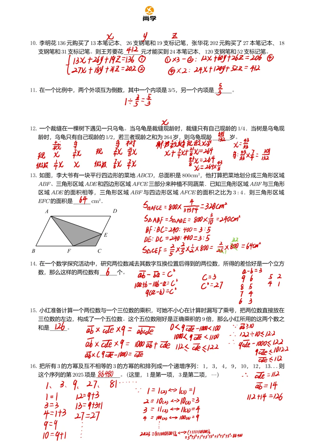 2025.12.07--LSWGY活动试卷解析 第37张
