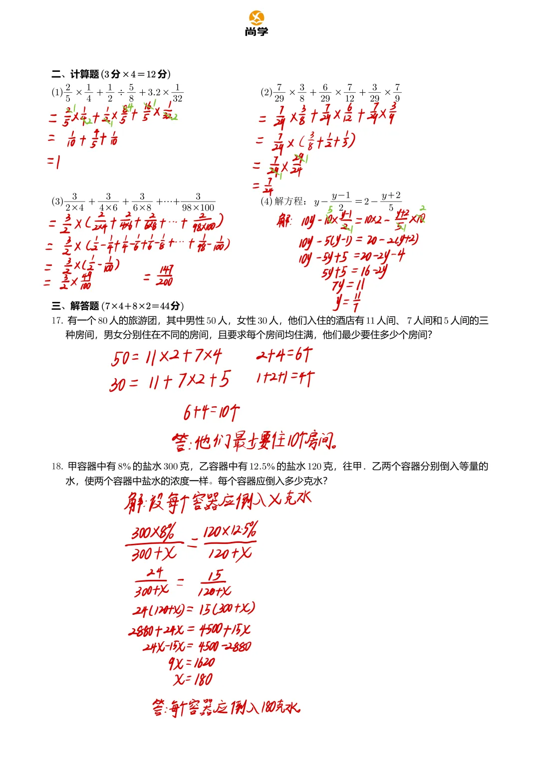 2025.12.07--LSWGY活动试卷解析 第38张