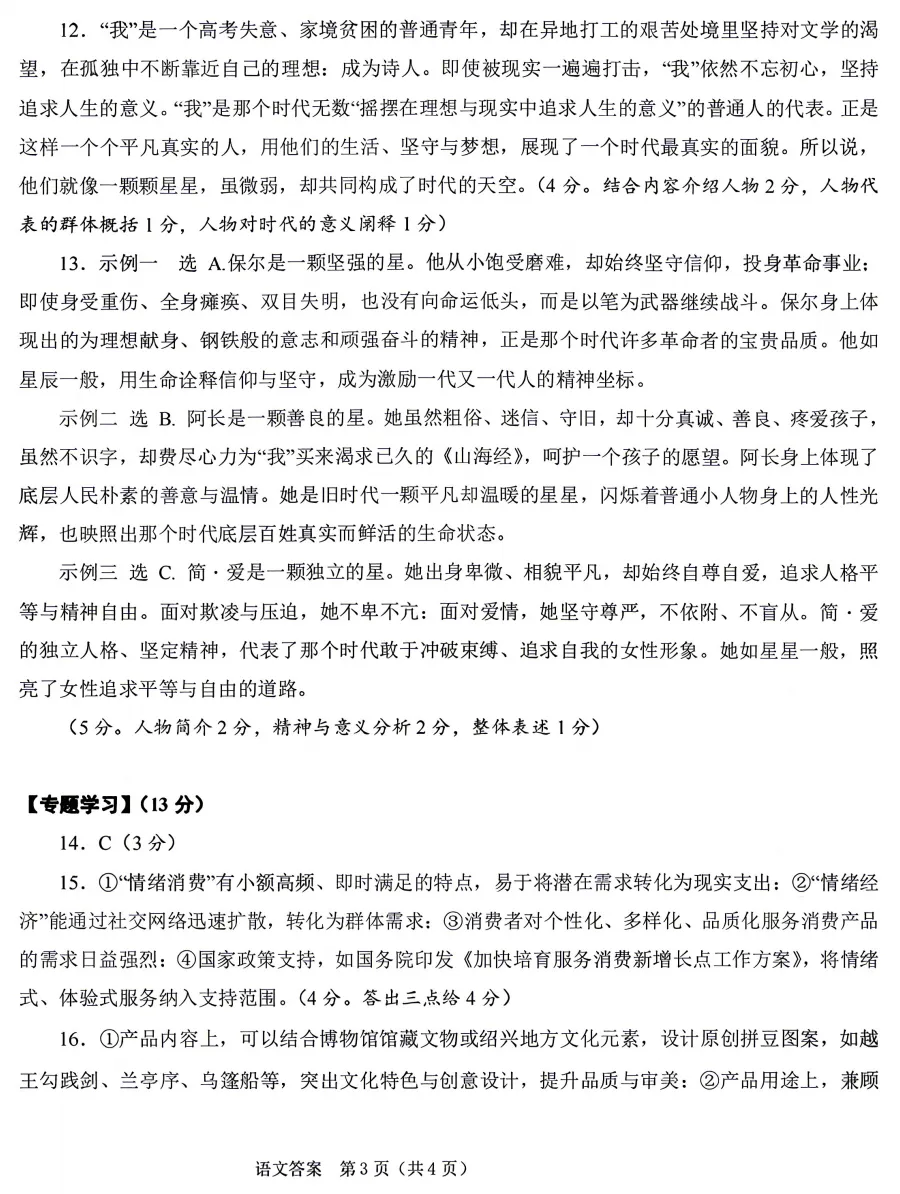 【26中考一模12】绍兴中考一模/数学/语文/科学试题答案(可下载+26.04) 第25张