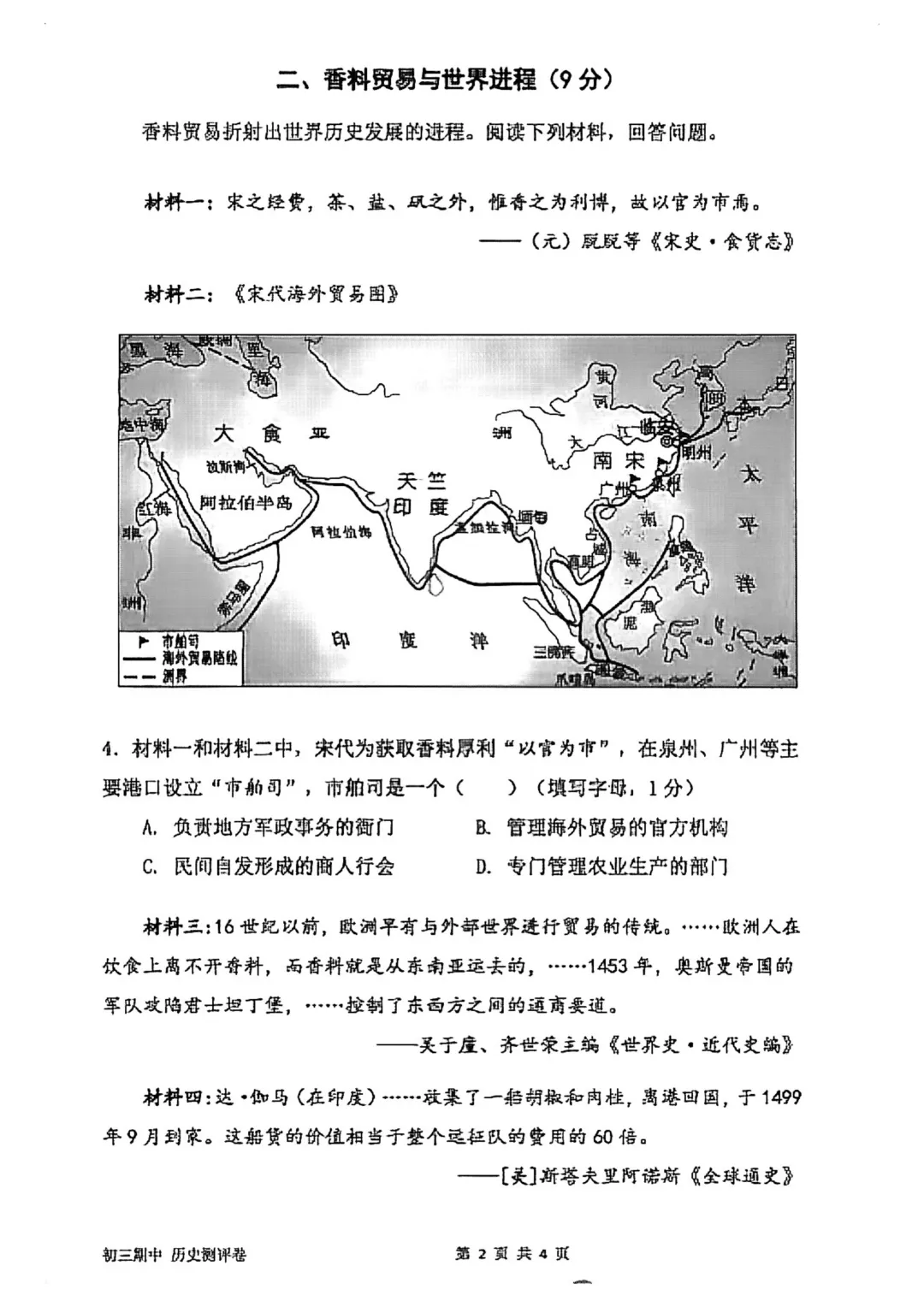 中考 | 2026届最新初三二模试卷分享(徐汇/虹口/杨浦/黄埔/静安/宝山/闵行/松江/崇明区部分) 第116张