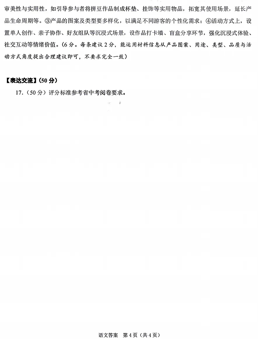 【26中考一模12】绍兴中考一模/数学/语文/科学试题答案(可下载+26.04) 第26张