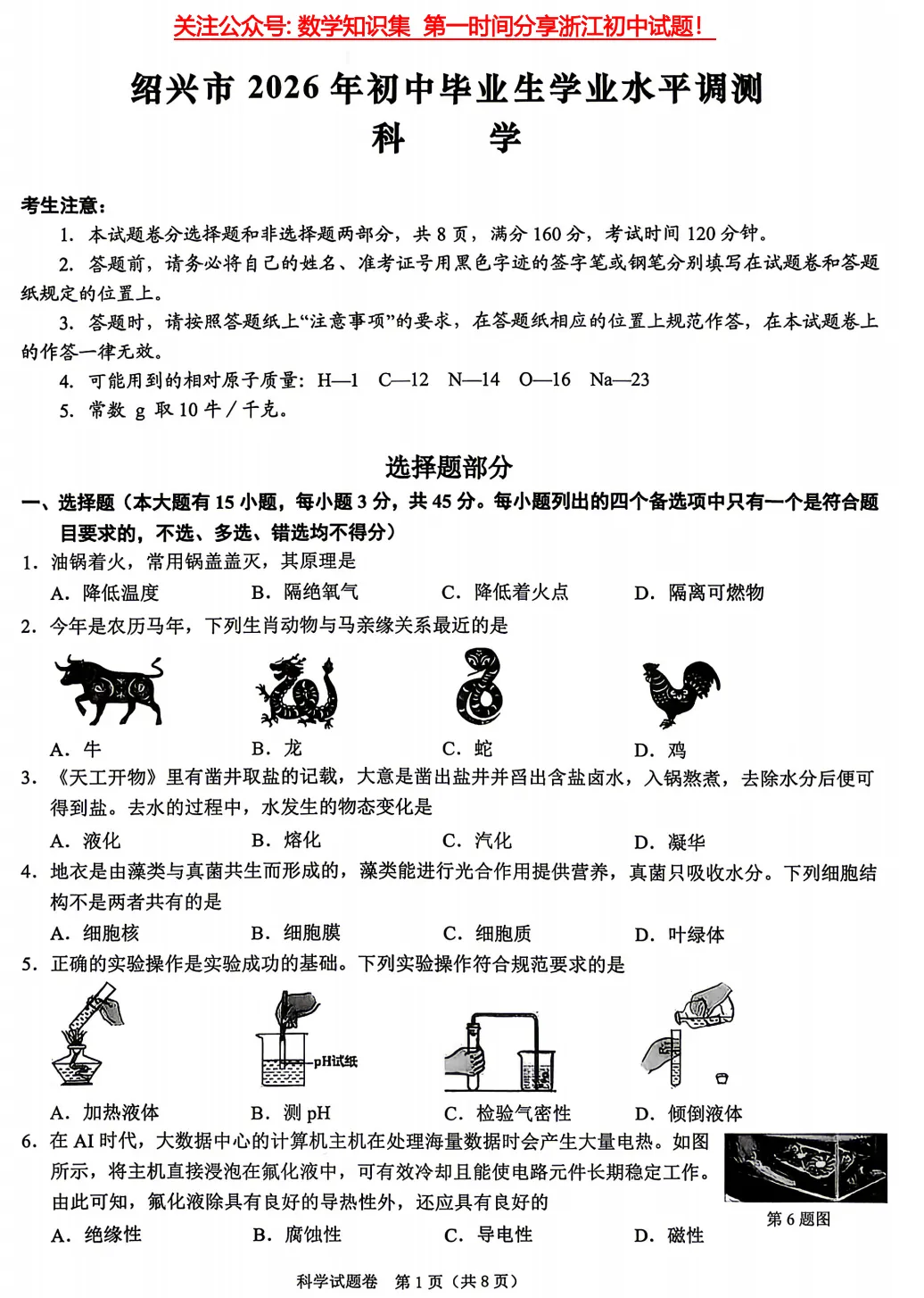 【26中考一模12】绍兴中考一模/数学/语文/科学试题答案(可下载+26.04) 第27张