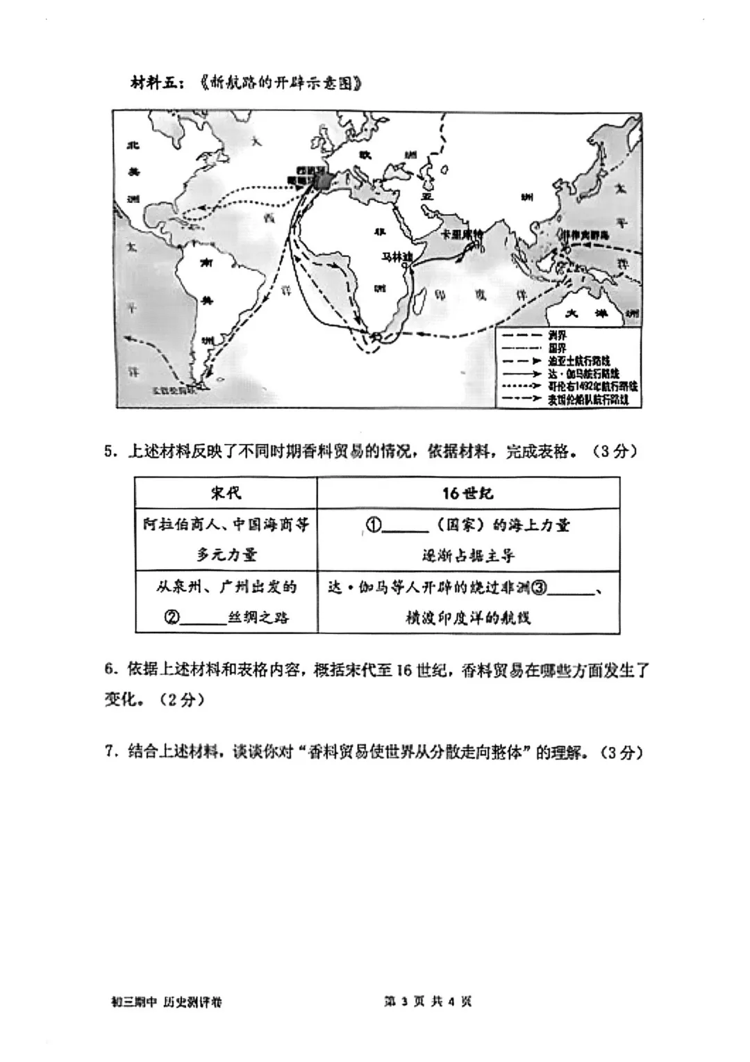 中考 | 2026届最新初三二模试卷分享(徐汇/虹口/杨浦/黄埔/静安/宝山/闵行/松江/崇明区部分) 第117张