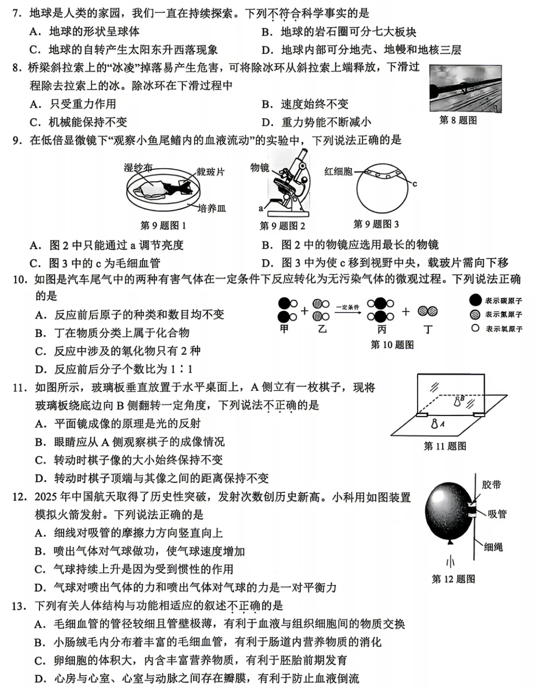 【26中考一模12】绍兴中考一模/数学/语文/科学试题答案(可下载+26.04) 第28张