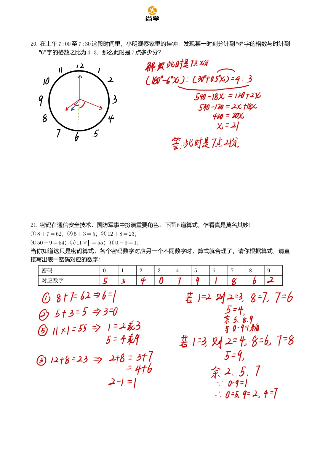 2025.12.07--LSWGY活动试卷解析 第40张