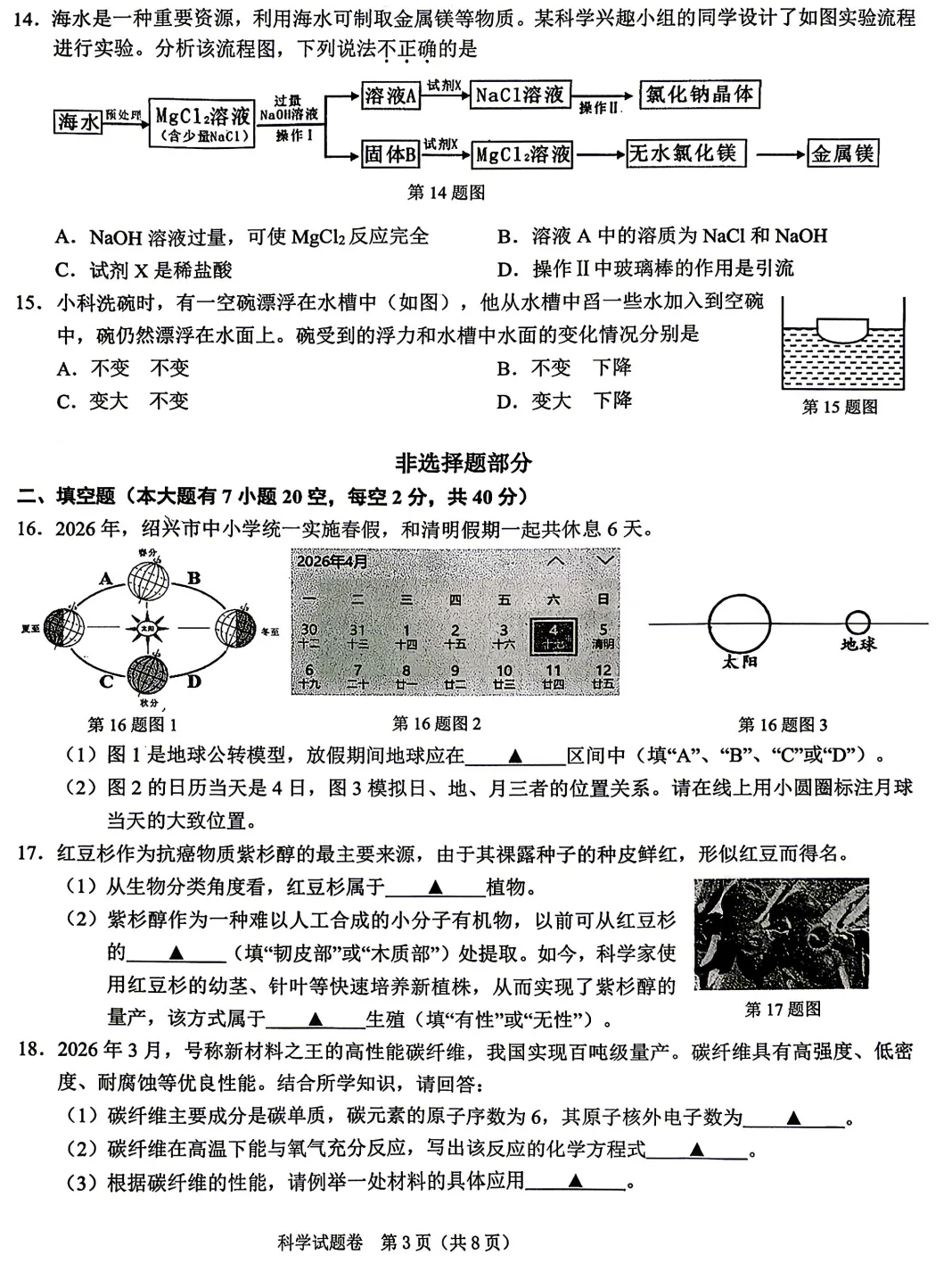 【26中考一模12】绍兴中考一模/数学/语文/科学试题答案(可下载+26.04) 第29张